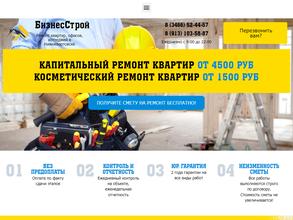 БизнесСтрой