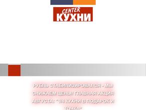 Center кухни