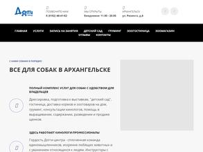 Догги-центр в Архангельск