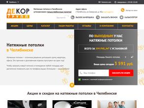 Декор групп