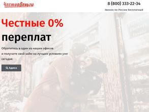 Честноденьги