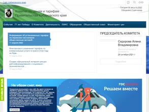 Комитет по ценам и тарифам