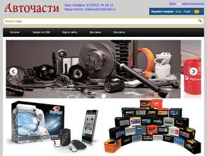 Авточасти
