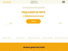 Деметрастрой