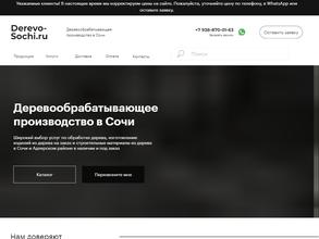 Дерево-Сочи.ru
