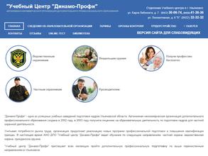 Динамо-Профи