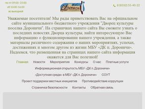 Дворец культуры пос. Дороничи