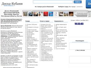 Доска Кубани