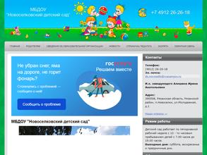 Новоселковский детский сад