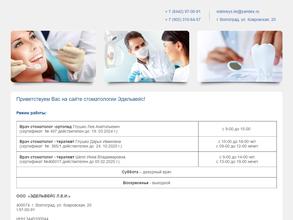 Эдельвейс Л. Е. И.