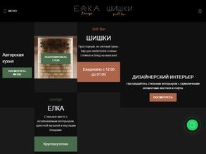 Елка & Шишки