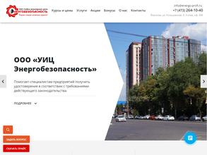 Учебно-Инженерный Центр Энергобезопасность