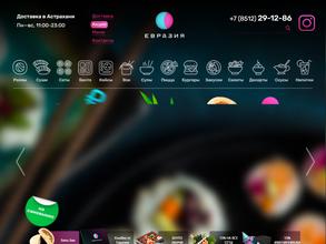 Е в р а з и я