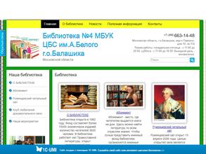 Централизованная библиотечная система им. А. Белого