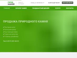 Город камней