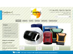 График-С