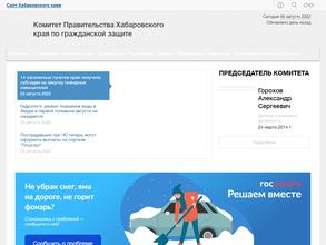 Управление по делам ГО, ЧС и пожарной безопасности Хабаровского края