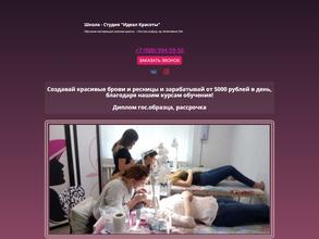 Идеал Красоты