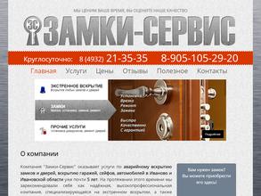 Замки-сервис