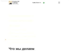 Кадастр Строй