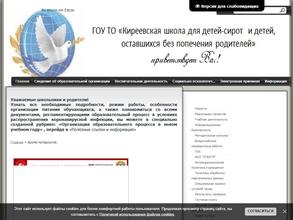 Киреевская школа для детей-сирот и детей, оставшихся без попечения родителей