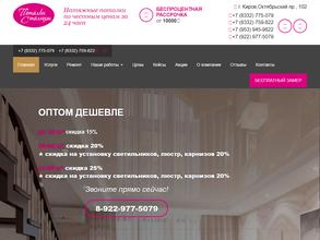 Потолки столицы