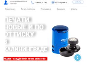 Фабрика печатей