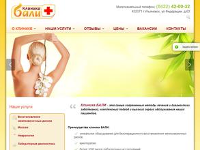Клиника Бали