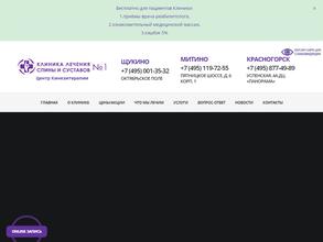 Клиника лечения спины и суставов №1