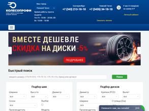 КОЛЕСОПРОФИ