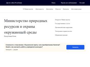 Сосногорское лесничество