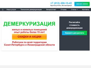 Контроль ртути