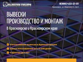 Вывески Сибири