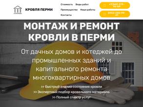 Дом Фасада и Кровли