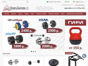 Купи-Гантели.РУ
