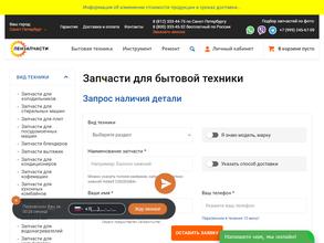 ЛенЗапчасти