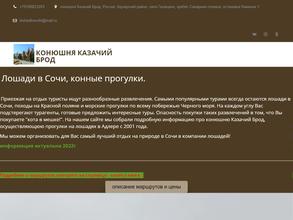 Казачий брод