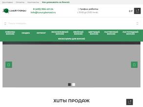 Лакшери Бонсай