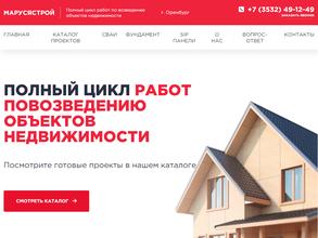 Маруся Строй