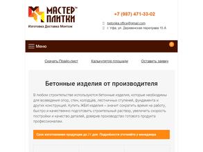 Мастер плитки