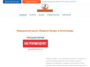 Медикал Профи