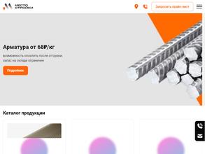 Место Стройки