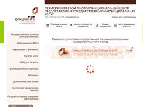 Пермский краевой многофункциональный центр предоставления государственных и муниципальных услуг