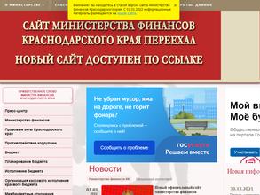 Министерство финансов Краснодарского края