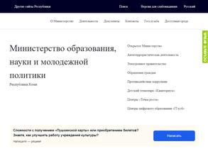 Управление по контролю и надзору в сфере образования