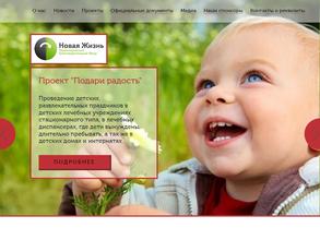 Новая Жизнь