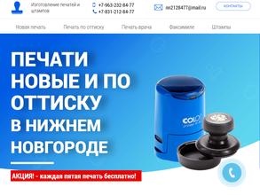 Фабрика печатей