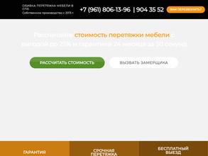 Обивка Профи