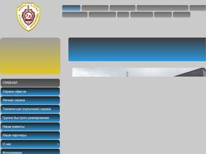 Защита Альфа