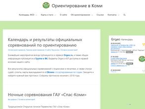 Отдел Спортивного ориентирования Республики Коми